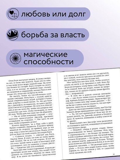 Истина в твоём прикосновении (#2) - фото 5