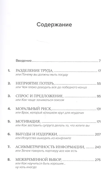 Стратегия семейной жизни: Как реже мыть посуду, чаще заниматься сексом и меньше ссориться. 3-е издание - фото 2