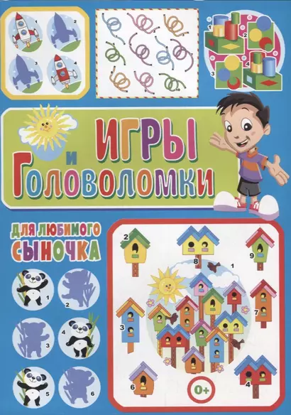 Игры и головоломки для любимого сыночка - фото 1