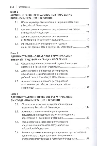 Миграционное право. Учебное пособие - фото 3