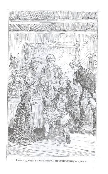 Счастливые шесть пенсов - фото 5