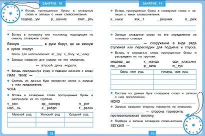 Тренажер 15 минут в день. Словарные слова - фото 2