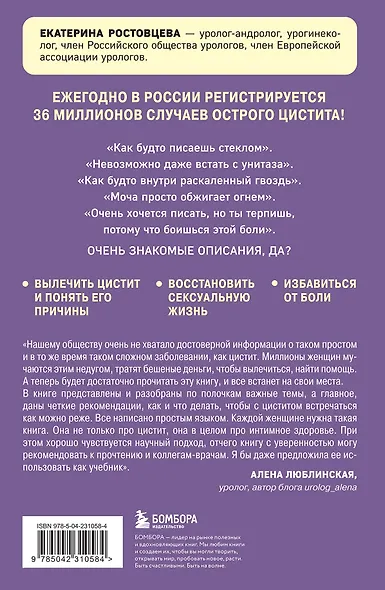 Почему у меня ЦИСТИТ. Как навсегда вылечить это заболевание - фото 2