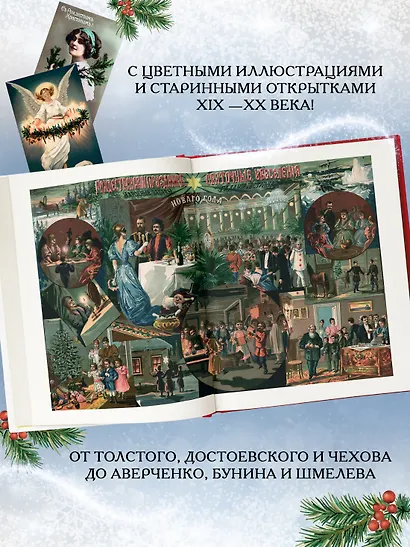 Чудо Рождества: Рассказы русских писателей - фото 5