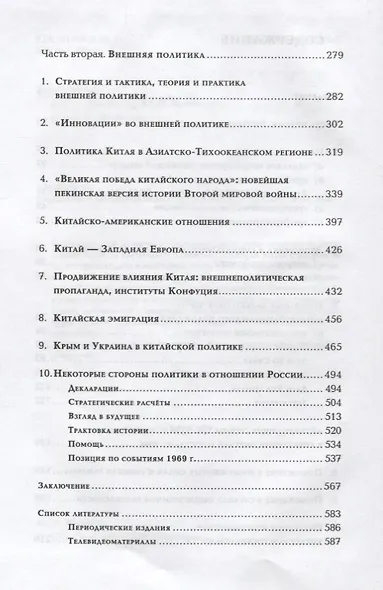 Внутренняя и внешняя политика Си Цзиньпи - фото 3