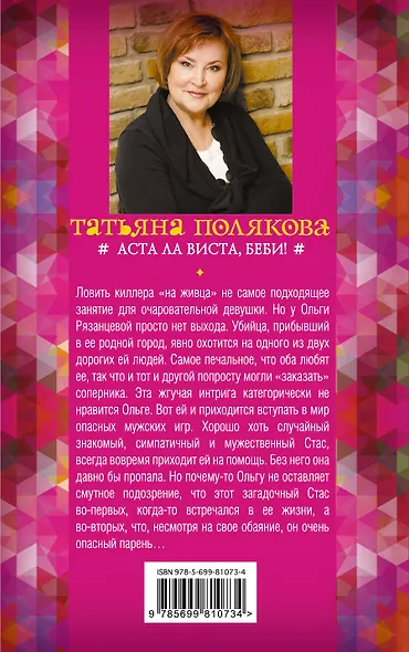 Аста Ла Виста, беби! - фото 2
