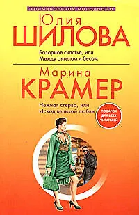 Базарное счастье,или Между ангелом и бесом - фото 1