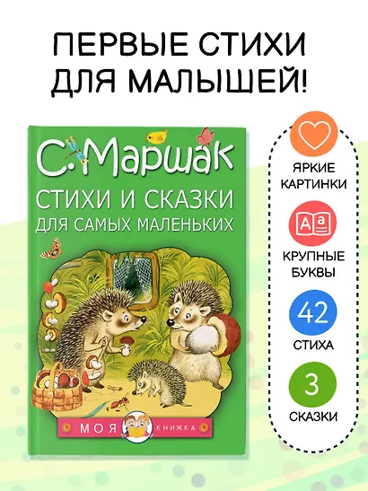 Стихи и сказки для самых маленьких - фото 4