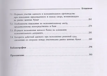 Адвокат и защита им прав и законных интересов участников рынка ценных бумаг : монография - фото 4