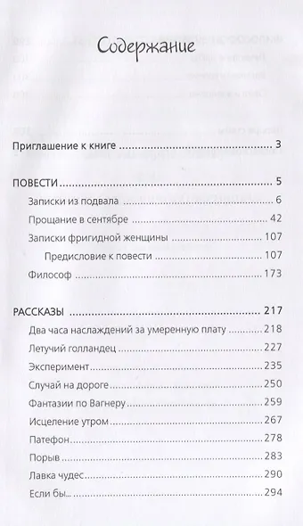 Записки из подвала, или дневник практичной женщины. Повести, рассказы, притчи - фото 2