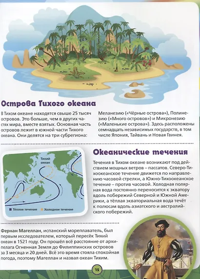 Большая иллюстрированная энциклопедия дошкольника - фото 4