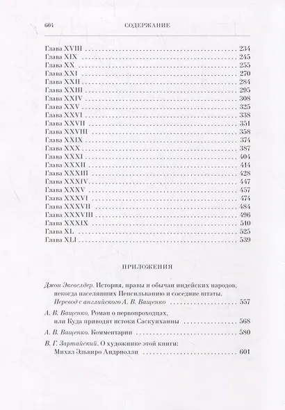 Пионеры или у истоков саскуиханны - фото 9