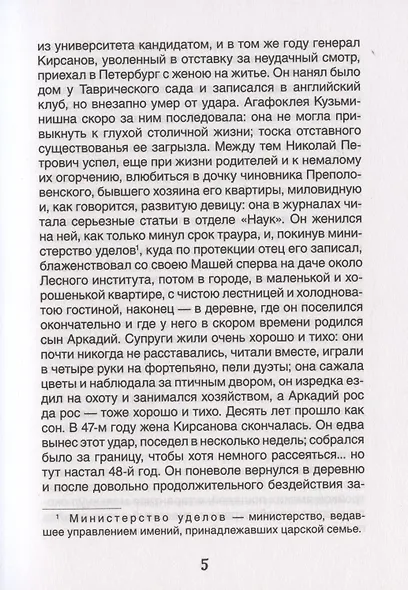 Отцы и дети - фото 4