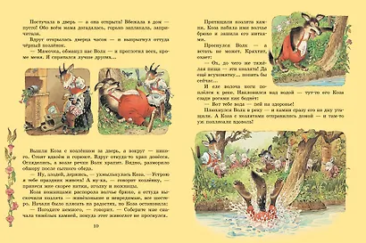 Все самые великие сказки мира - фото 11