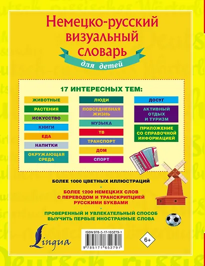 Немецко-русский визуальный словарь для детей - фото 2
