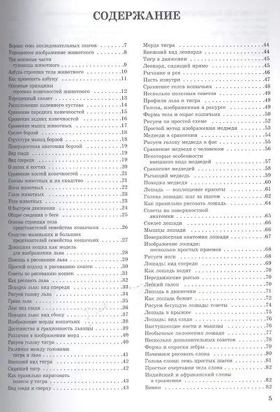 Как рисовать животных / 5-е изд. - фото 2