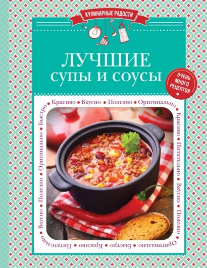 Лучшие супы и соусы - фото 1