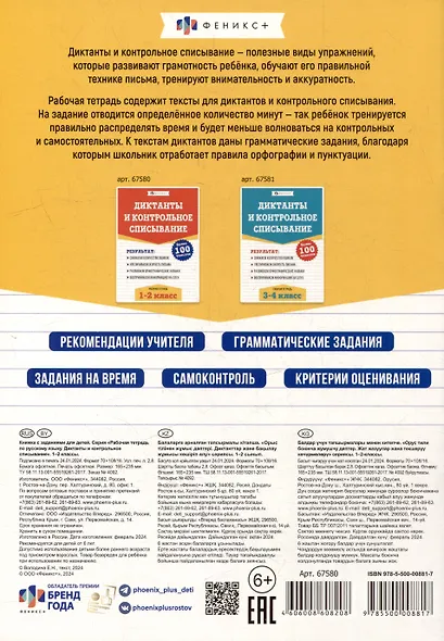 Диктанты и контрольное списывание. Рабочая тетрадь. 1-2 классы - фото 2