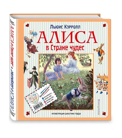 Алиса в Стране чудес. Алиса в Зазеркалье - фото 3