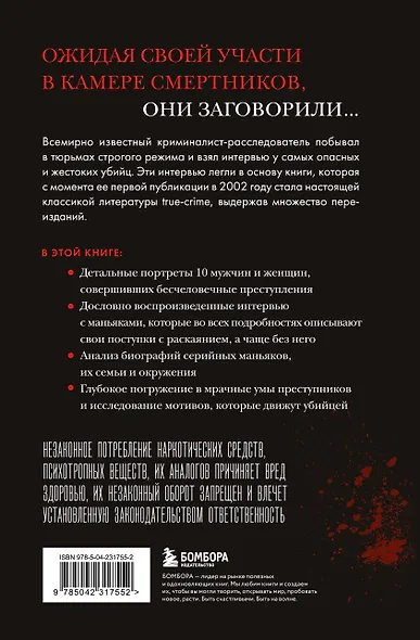 Беседуя с серийными убийцами. Глубокое погружение в разум самых жестоких людей в мире (2-е издание, исправленное) - фото 2