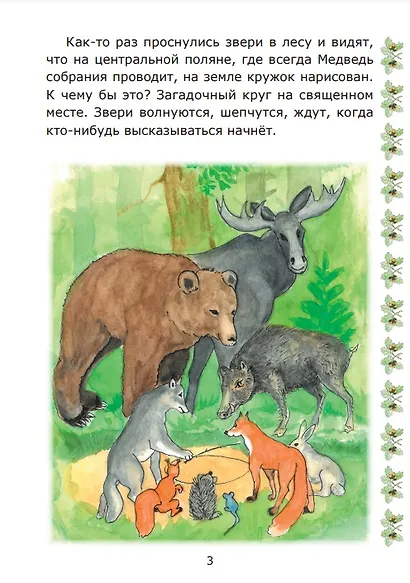 Кружок. Сказочный тренажер - фото 3