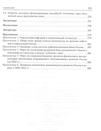 Деньги как фактор экономического роста: теория и практика - фото 3