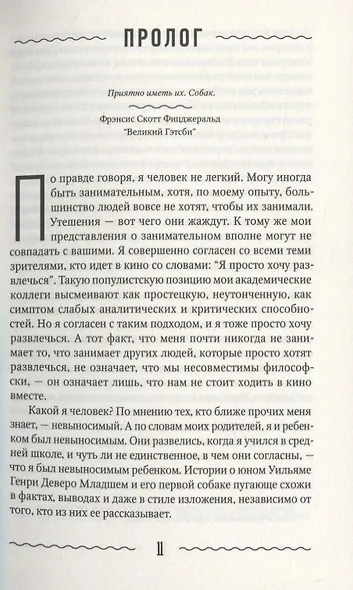 Непосредственный человек - фото 3