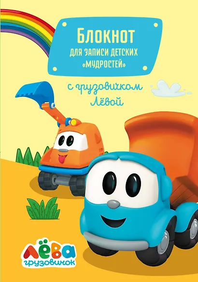 Блокнот для записи детских «мудростей» (желтый) - фото 1