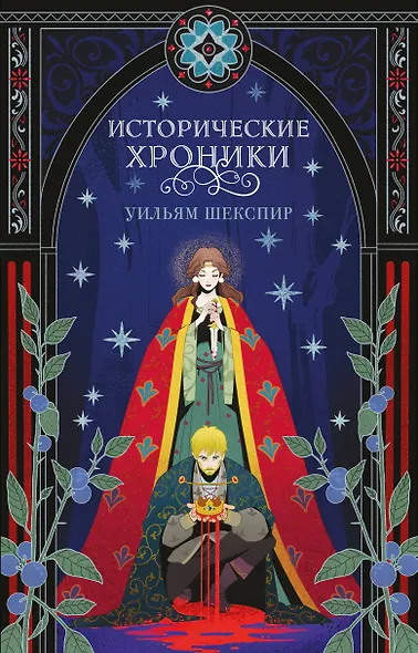 Исторические хроники - фото 1