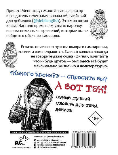 Английский словарь для дебилов 18+ - фото 2