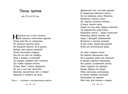 Руслан и Людмила - фото 12