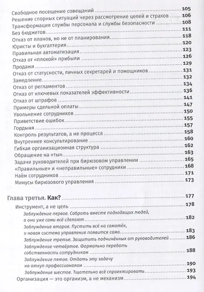 Бирюзовое управление на практике: Опыт российских компаний. 2-е издание, обновлённое и дополненное - фото 3