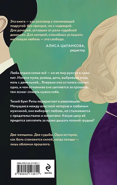 Комплект из 2-х книг Алсу Идрисовой: "Давай не будем, мама!" + "Отпусти меня, мама!" - фото 6