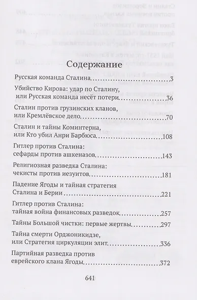 От Глубинной Охранки к Глубинному КГБ. Война кланов в недрах власти и спецслужб царской России и СССР. Книга 3. Глубинный НКВД. Часть 1 - фото 2