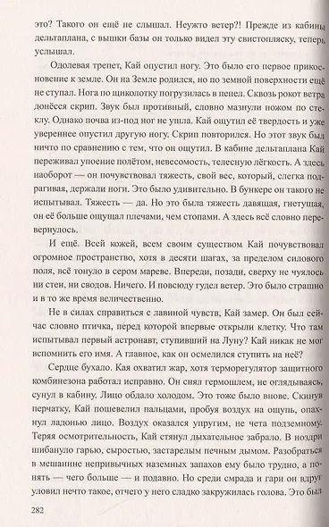 Посох вечного странника - фото 5