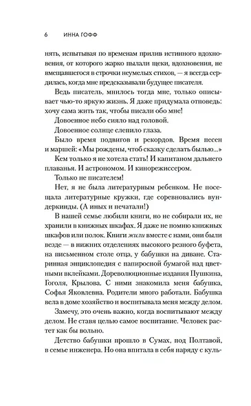 Совсем новая жена - фото 9