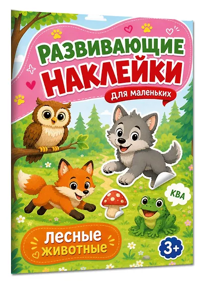 Лесные животные - фото 3