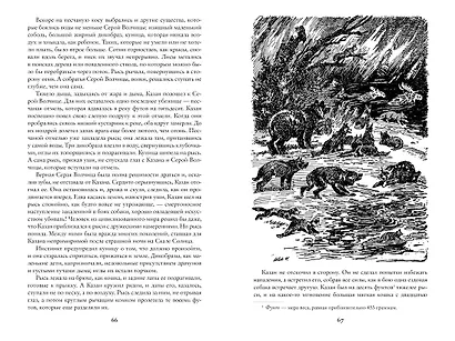 Бродяги Севера (иллюстр. С. Лолека) - фото 8