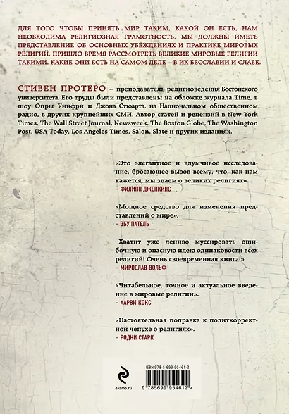 Восемь религий, которые правят миром: Все об их соперничестве, сходстве и различиях - фото 2