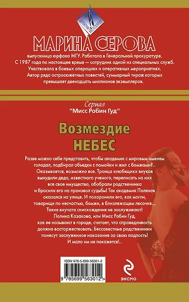 Возмездие небес : повесть - фото 2