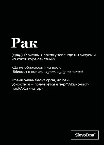 Тетрадь в клетку "SlovoDna. Рак (Эксклюзив)", 48 листов - фото 1