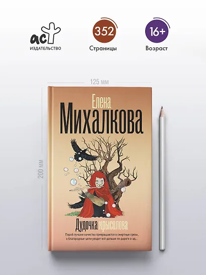 Дудочка крысолова - фото 4