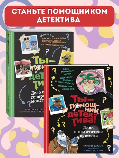 Дело о похитителе времени - фото 6