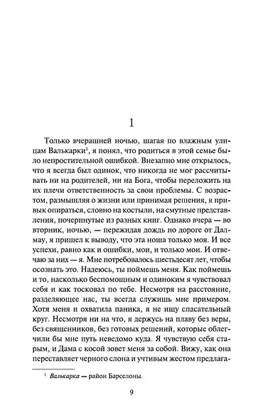 Я исповедуюсь - фото 12