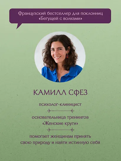Дикая, свободная, настоящая. Могущество женской природы - фото 6