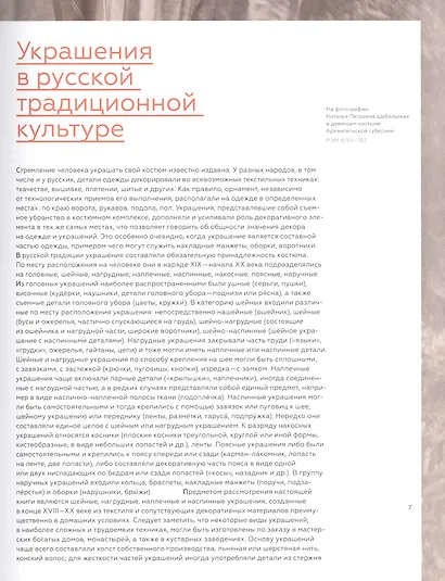 Русские народные украшения - фото 4