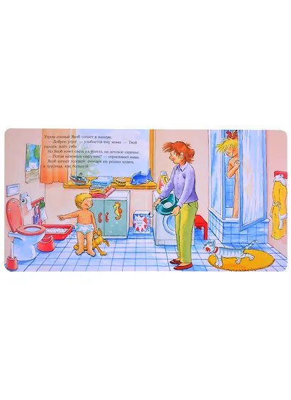 Якоб и мокрые штанишки - фото 2