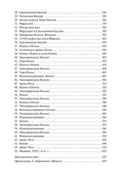 Илион - фото 4