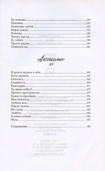 Муза - фото 11