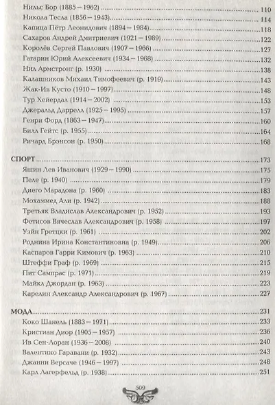 Знаменитые люди ХХ века(+32 цв. влейки) - фото 3